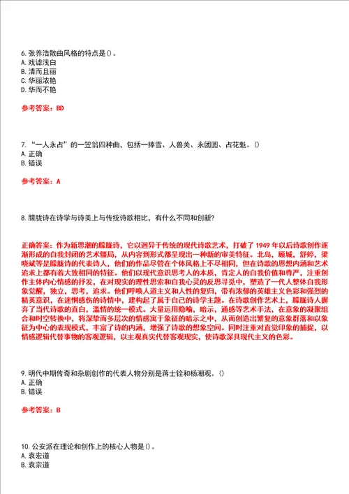 东北师范大学22春“汉语言文学中国古代文学史三平时作业一答案参考试卷号：2