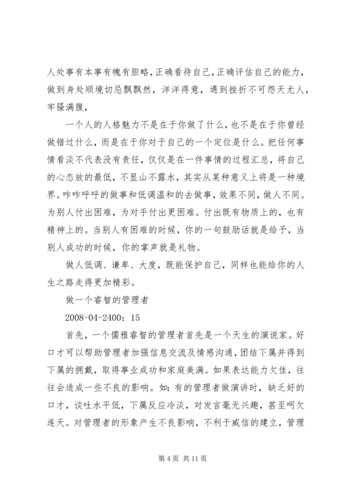 做一个有思想的管理者(5).docx