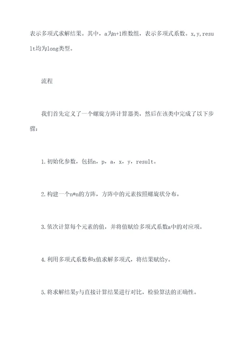 螺旋方阵算法实验报告