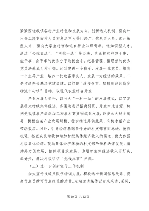 李俊镇党建科学化水平调研情况汇报.docx