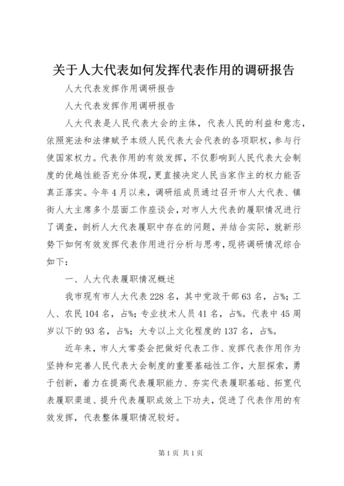 关于人大代表如何发挥代表作用的调研报告 (2).docx
