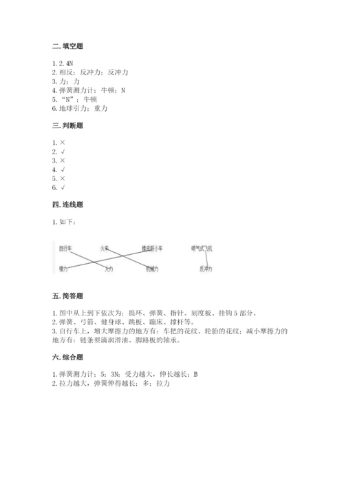 教科版四年级上册科学第三单元 运动和力 测试卷附答案（实用）.docx