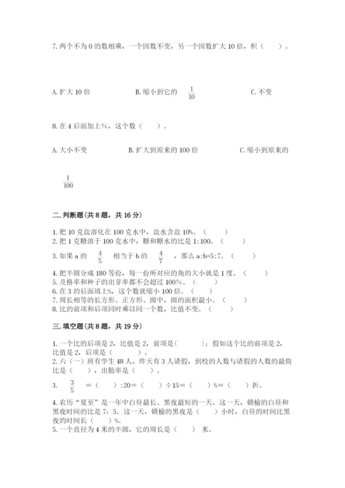 2022人教版六年级上册数学期末考试卷附参考答案【满分必刷】.docx