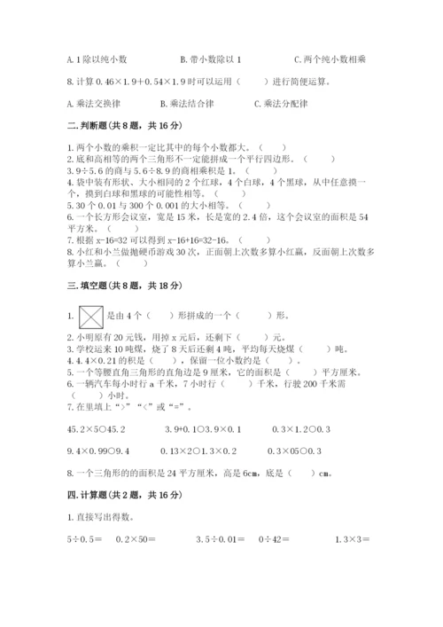 小学五年级上册数学期末考试试卷带答案下载.docx