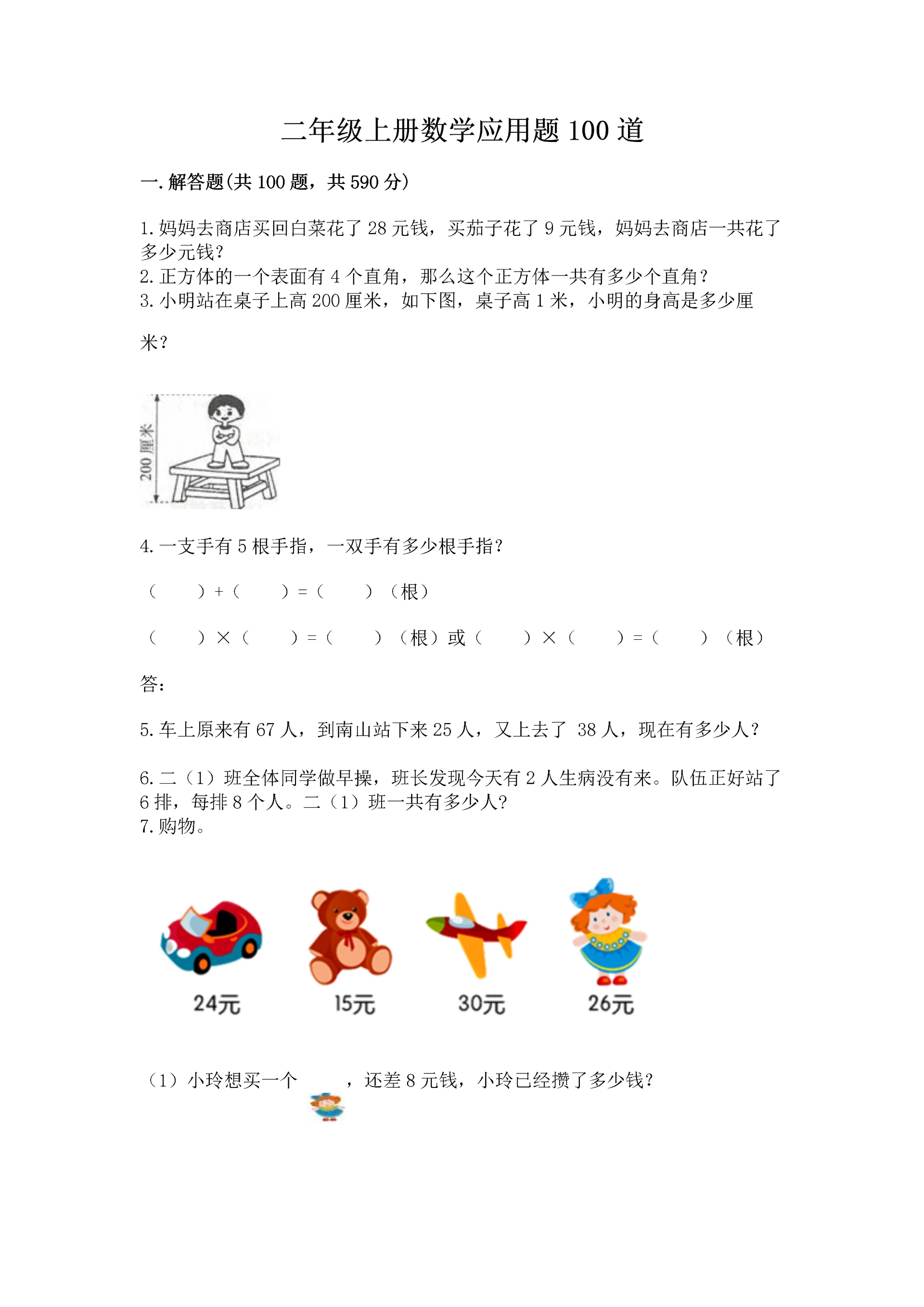二年级上册数学应用题100道及答案(新).docx