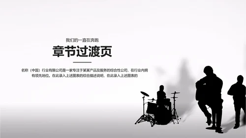 黑白开场音乐演唱会乐队ppt动态模板