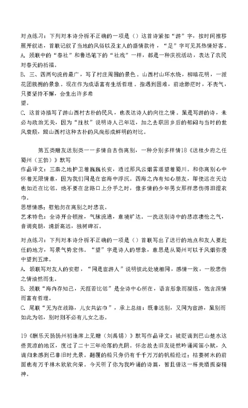 高考语文课文古诗要点解析及训练