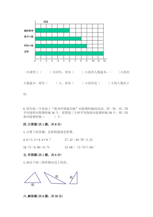 北师大版四年级下册数学期末测试卷精品有答案.docx