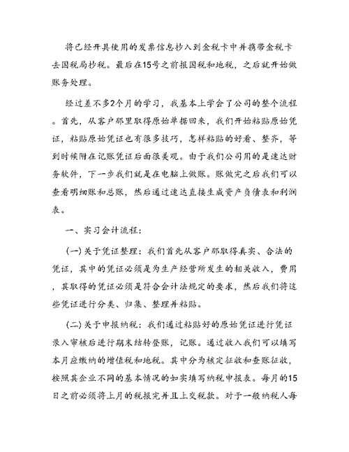 毕业大学生会计实习报告5000字