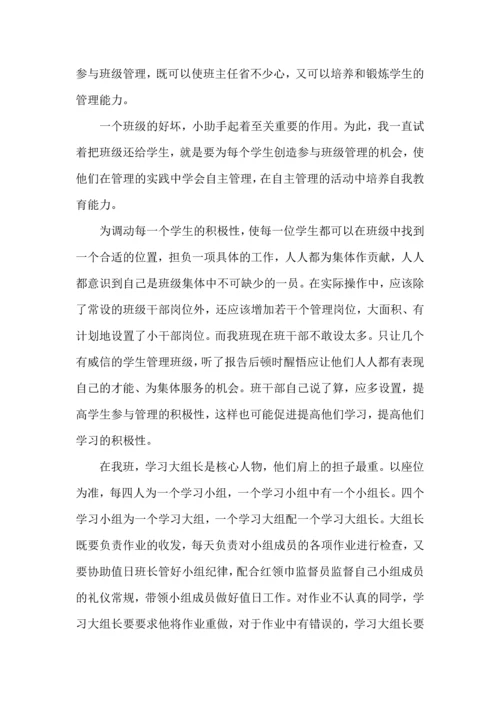 热班主任培训心得体会10篇.docx