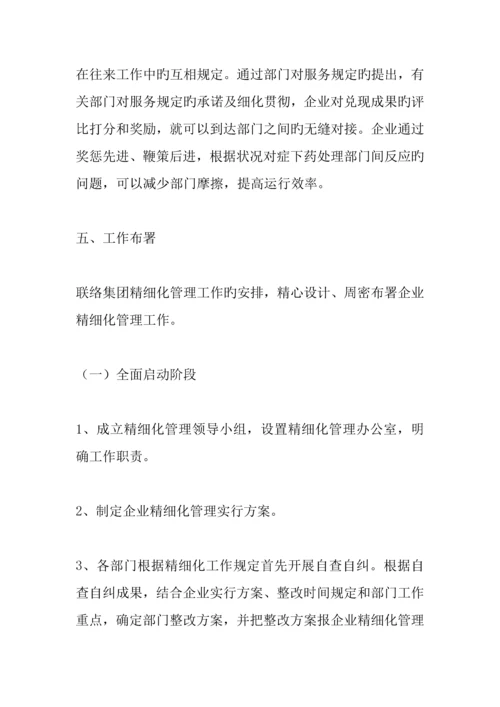 企业精细化管理实施方案.docx