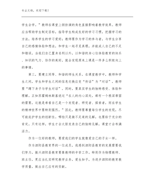 开学综合症之教师心得体会例文28篇.docx