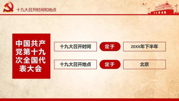 学习贯彻十八届六中全会精神PPT模板解读
