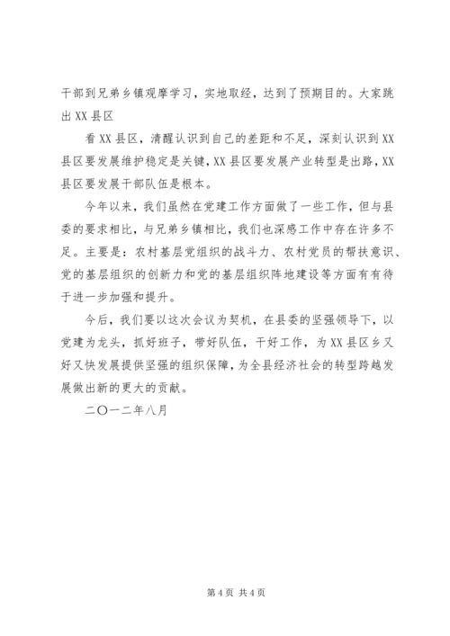 抓党建工作不力单位书记被约谈 (3).docx