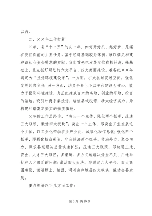 关于我县“十一五”和××年经济社会发展思路的发言.docx