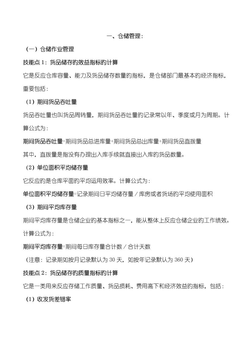2023年烟草物流师三级技能点梳理.docx