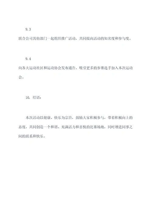 带队参赛活动方案