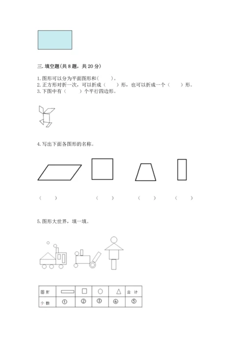 苏教版一年级下册数学第二单元 认识图形（二） 测试卷附答案（模拟题）.docx