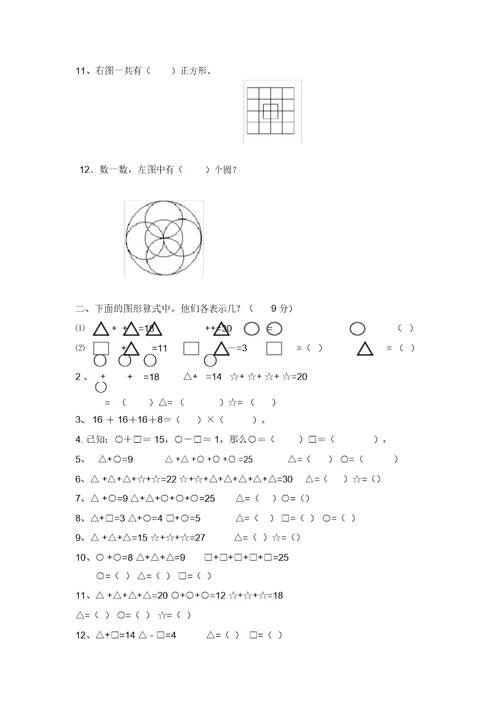 小学二年级数学应用题与思维训练集锦500题
