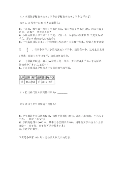 六年级小升初数学解决问题50道【全国通用】.docx