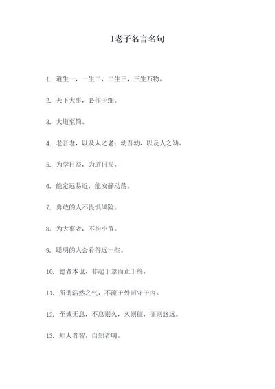 l老子名言名句