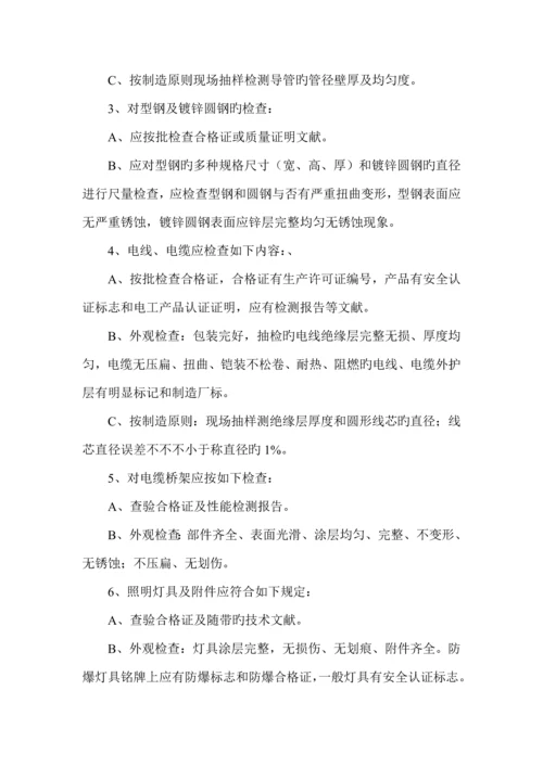 优质建筑电气综合施工组织设计.docx