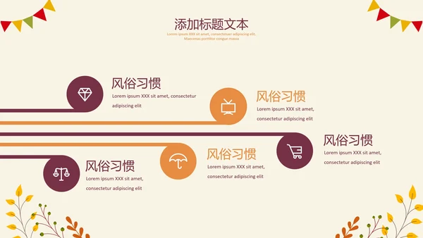 感恩节习俗介绍模板