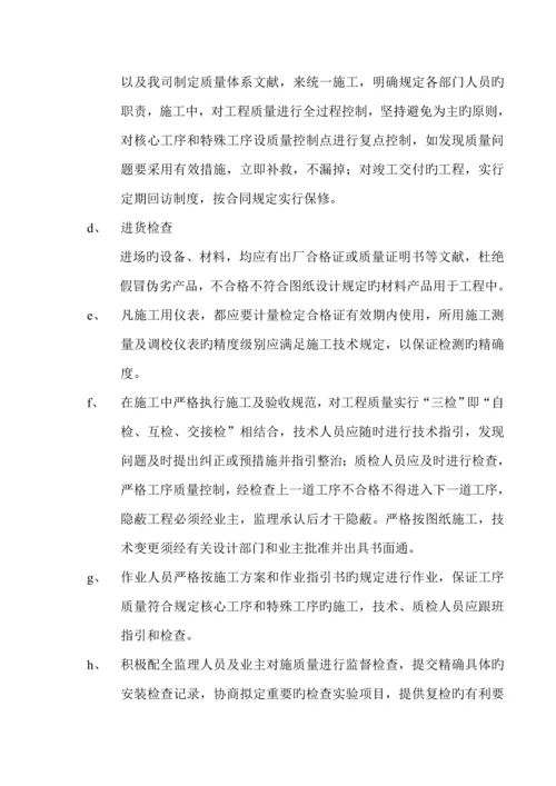 太阳能路灯安装电气综合施工组织设计.docx