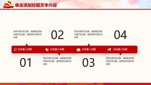 党委党支部基层党员干部述职报告PPT模板