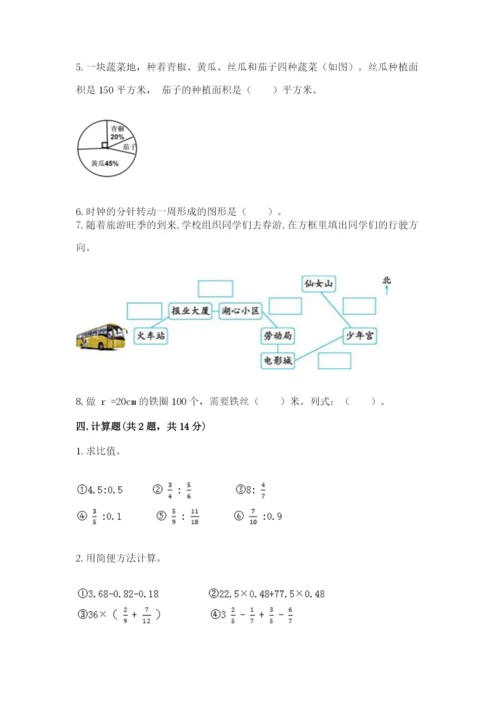 人教版数学六年级上册期末测试卷及答案（夺冠系列）.docx