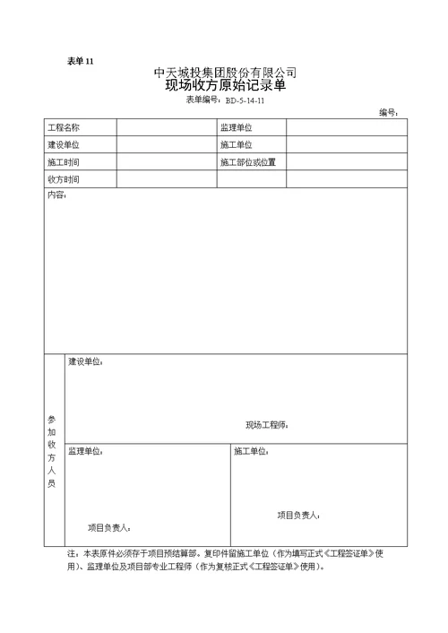 工程管理相关表格(修改)2(1)