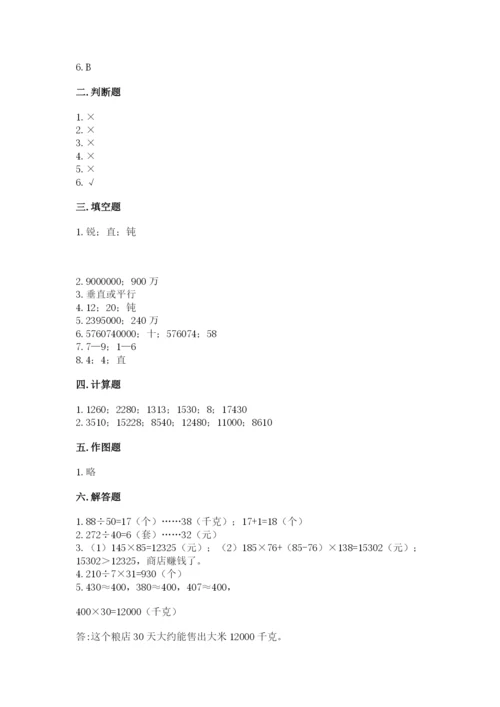 人教版数学四年级上册期末测试卷带答案（a卷）.docx