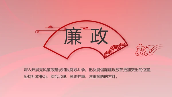 党风廉政建设教育年终计划动态PPT