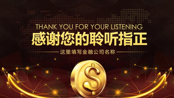金色简约银行金融理财投资财务财富PPT模板