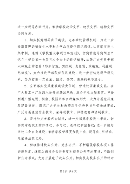波宁四中年度总支委员会工作计划.docx