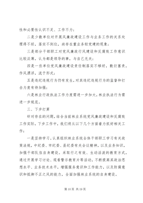 党风廉政建设工作简报范文.docx