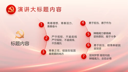 红色党建党支部述职报告PPT党课