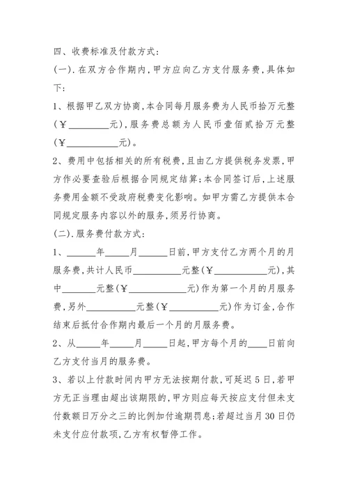 传媒公司合同