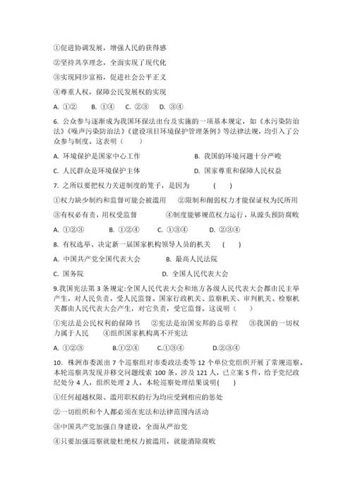 部编版八年级下册道德与法治第一课  维护宪法权威同步训练（三）.docx