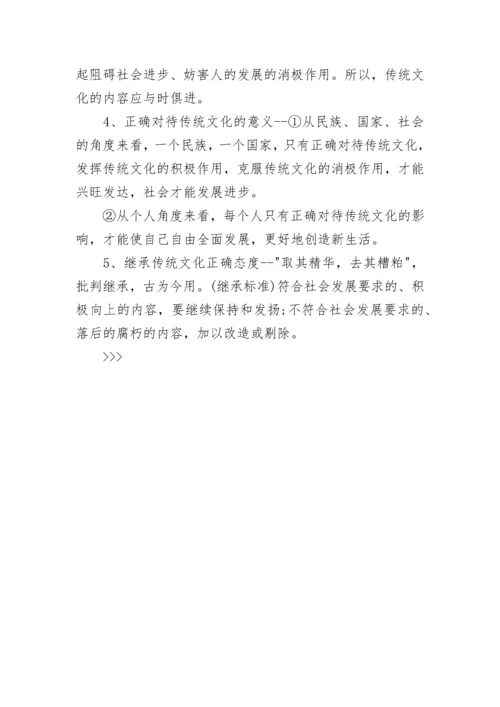 高中政治文化传承与创新知识点最新.docx