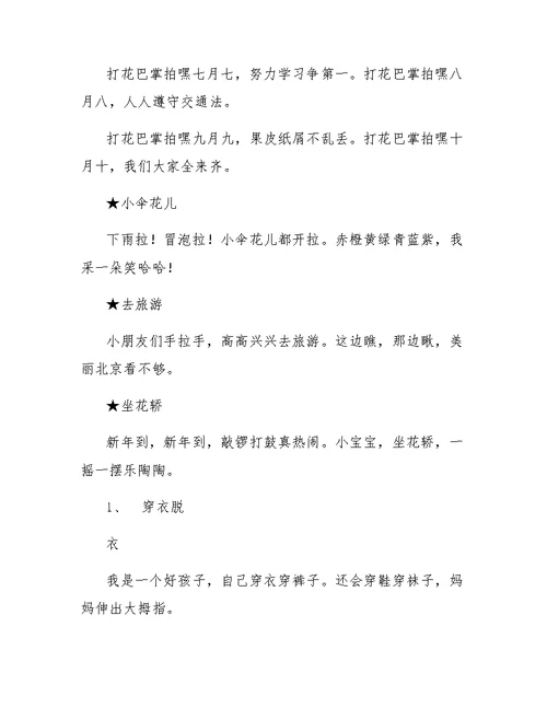 小班诗歌小蜻蜓教案