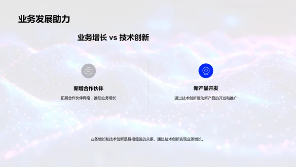 IT年中成果展示PPT模板