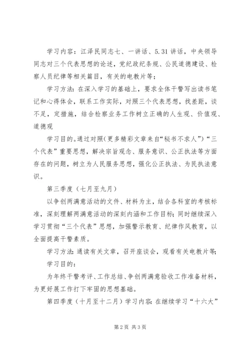 检察院政治理论学习计划 (4).docx