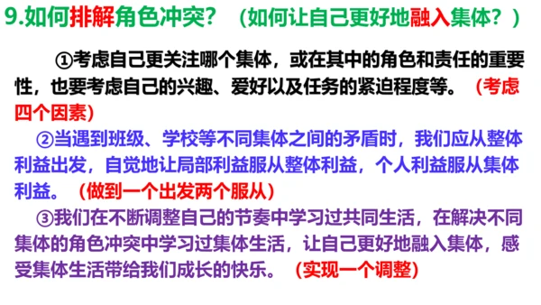 第七课共奏和谐乐章复习课件----2020-2021学年道德与法治七年级下册(共28张PPT)