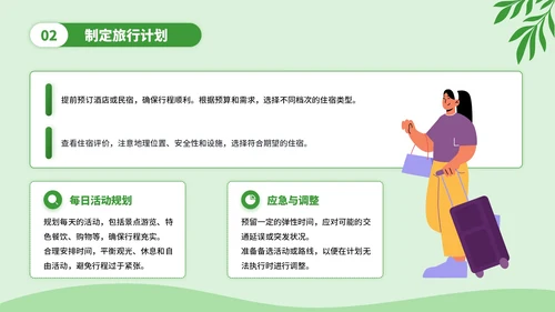 绿色插画风旅游计划指南PPT模板