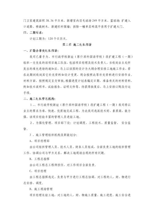 什邡外国语学校改扩建工程(一期)施工组织设计.docx