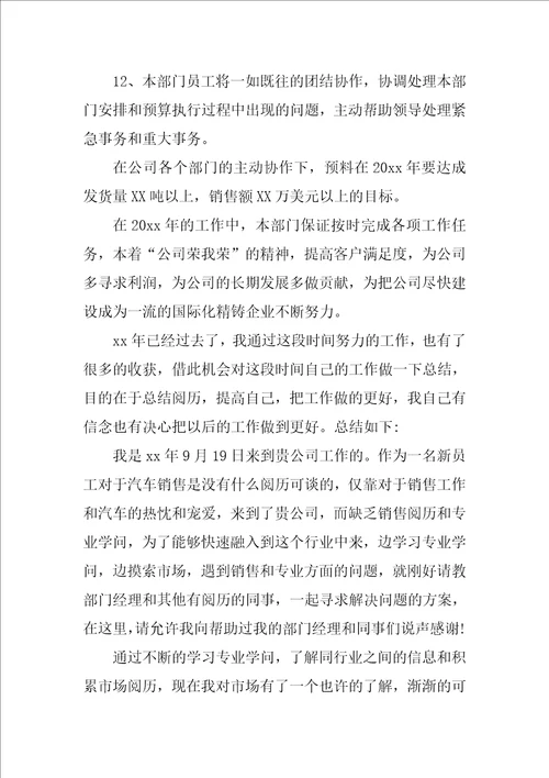 汽车销售年度工作总结700字