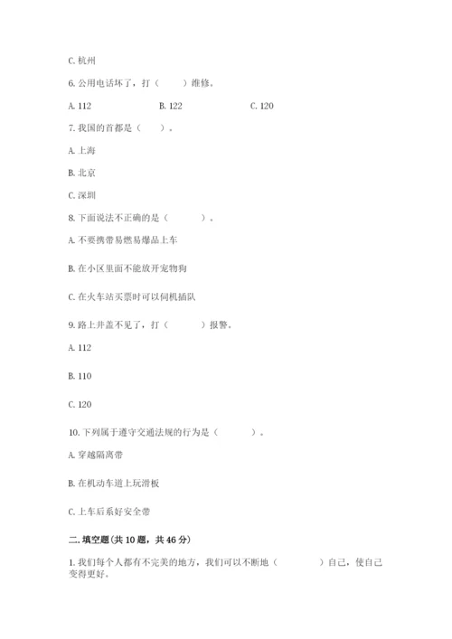 部编版道德与法治三年级下册期末测试卷及答案（历年真题）.docx