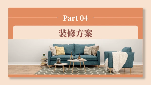 智能家居生活产品介绍PPT模板