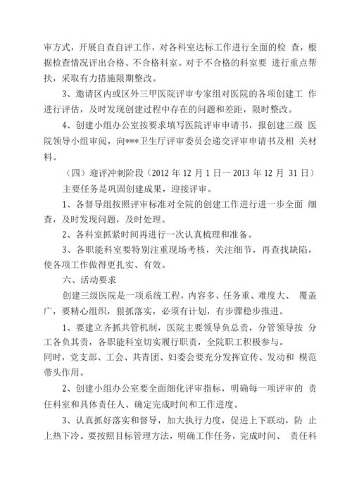 医院创建三级医院实施方案.docx